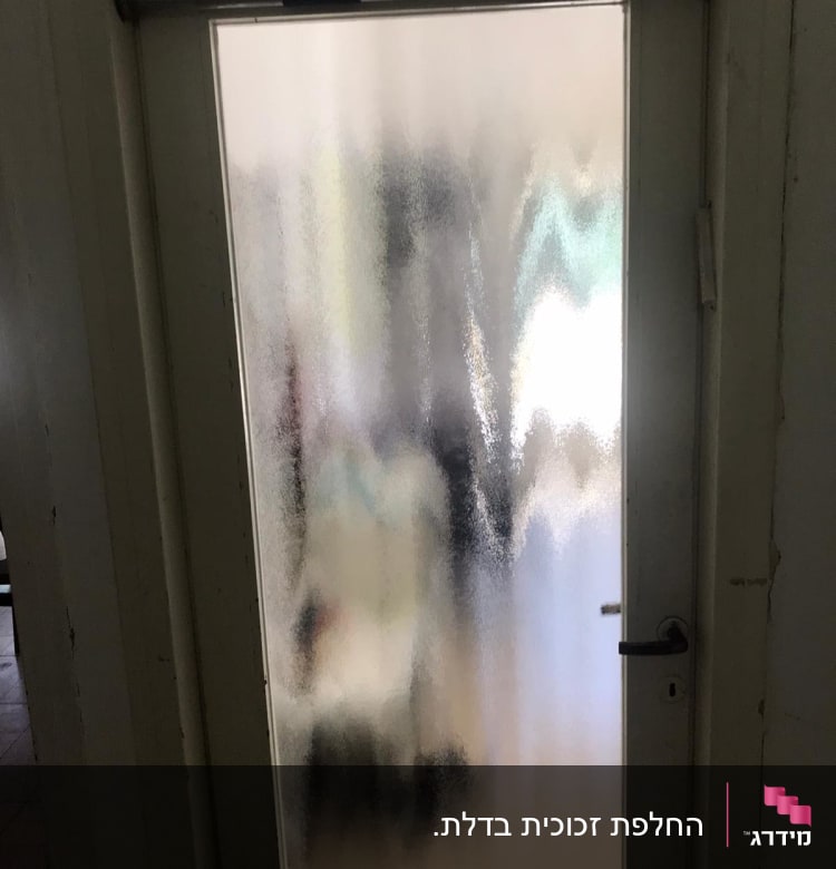 דלת זכוכית מטושטשת עם ידית מתכת